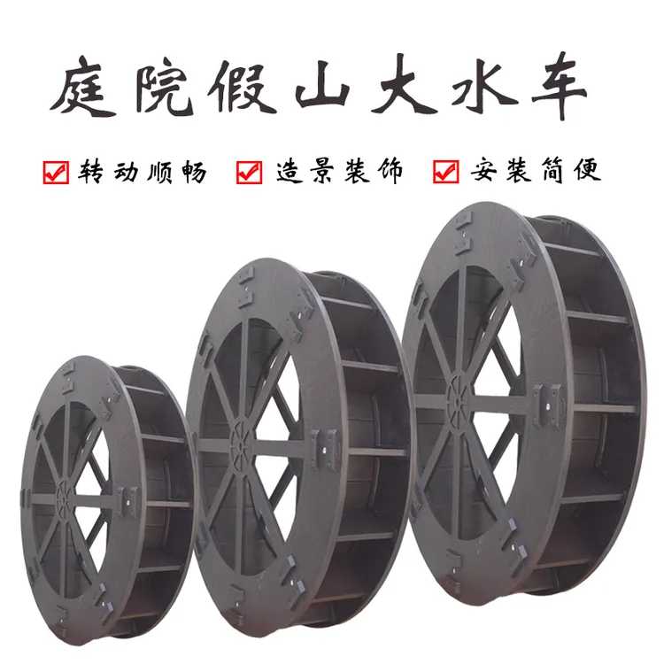 别墅酒店庭院室外大型假山景观水车轮流水造景装饰风车轮摆件配件