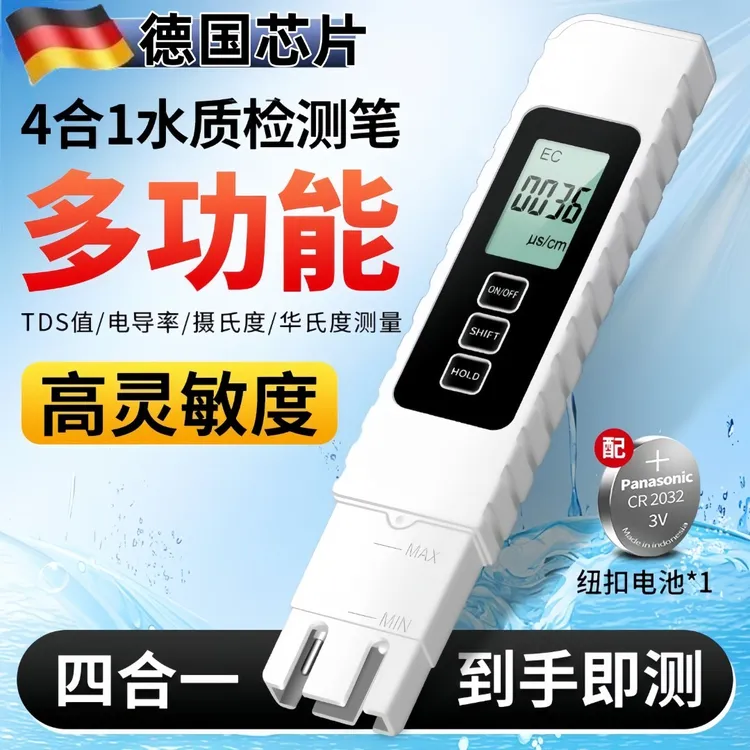 高精度计量零误差家用高精度TDS水质检测笔多功能测量饮用水