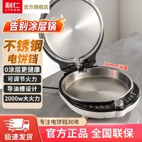 【雯姐专属】利仁0涂层不锈钢电饼铛LR-XGR3296