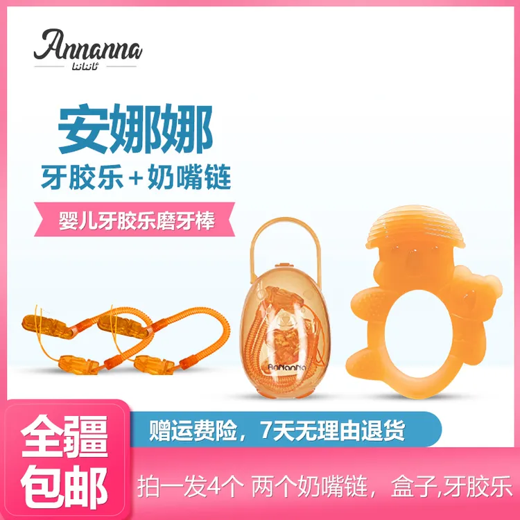 牙胶乐防掉链收纳盒宝宝玩具牙胶防丢夹四件组合