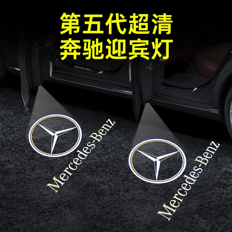 奔驰车门迎宾灯C/E级GLC/E300L/C260L/glb车内装饰投影照地氛围灯