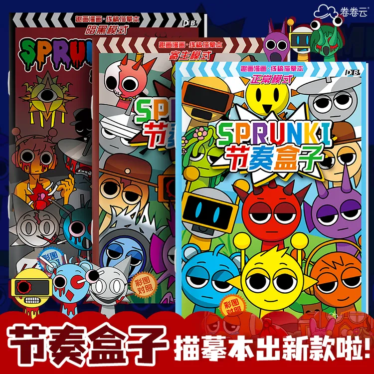 节奏盒子暗黑寄生图画本描摹游戏填色入门线稿画画本临摹儿童涂色