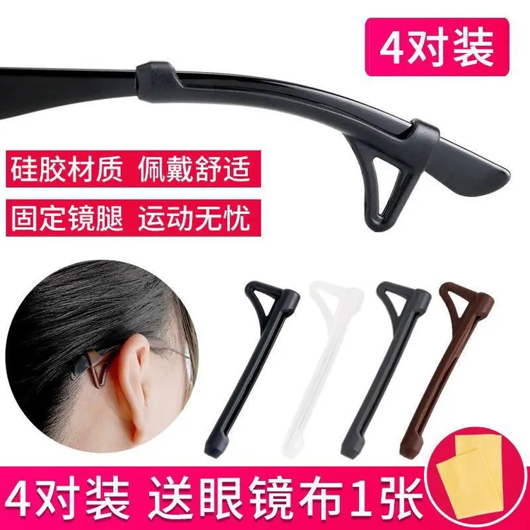 眼镜防滑套腿硅胶固定耳勾托眼睛架配件挂钩夹耳后勾脚套防掉器