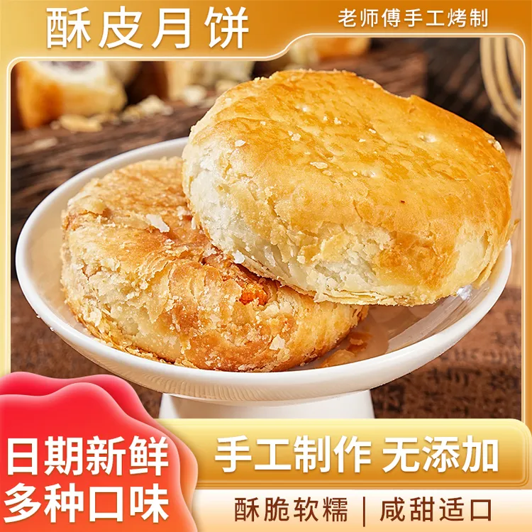 【黄庄酥皮月饼】传统手工酥皮月饼香酥不腻蛋黄红豆板栗紫薯月饼