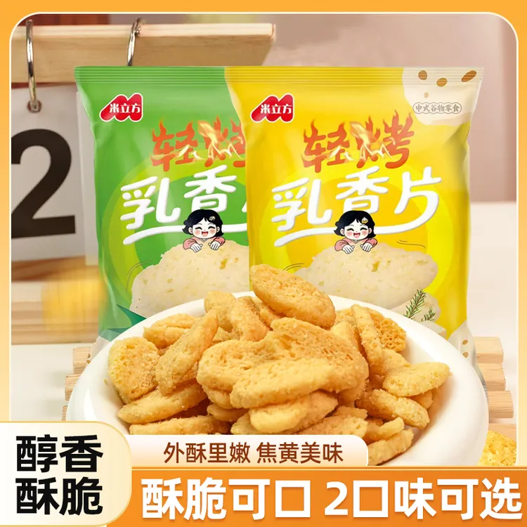 【酥脆到爆】米立方法式乳香片浓郁奶香片0色素休闲解馋零食