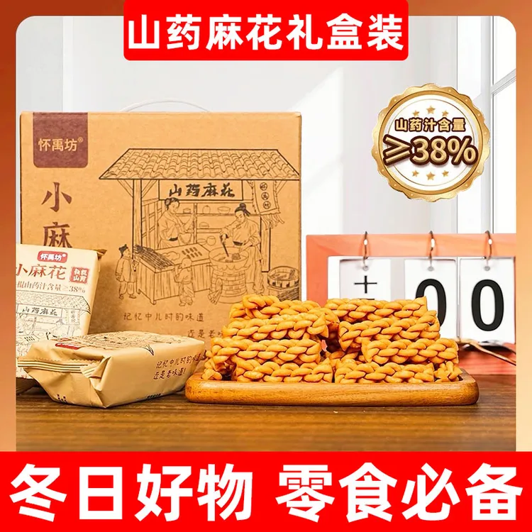 【麻花礼盒】山药小麻花香酥脆解馋小零食充饥食品上班追剧必备零食