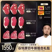 原切牛排【谷饲王炸大礼包】送澳大利亚眼肉1550g