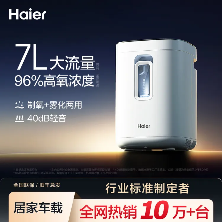 海尔制氧机家用吸氧机老人氧气机小型孕妇家庭式便携呼吸海尔105