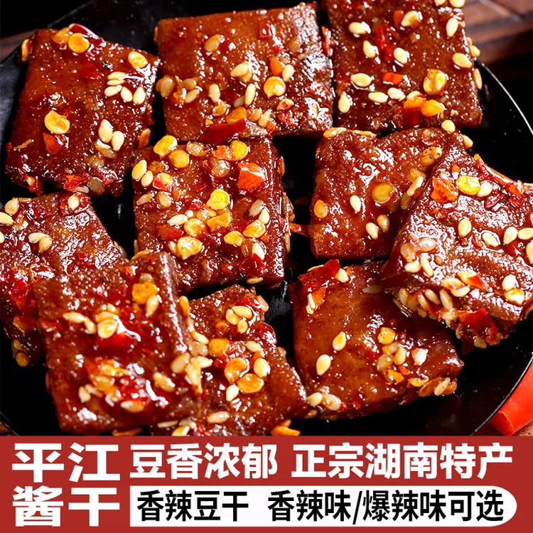 湘食季平江酱干125g湖南香辣豆干零食寝室充饥食品追剧解馋豆制品