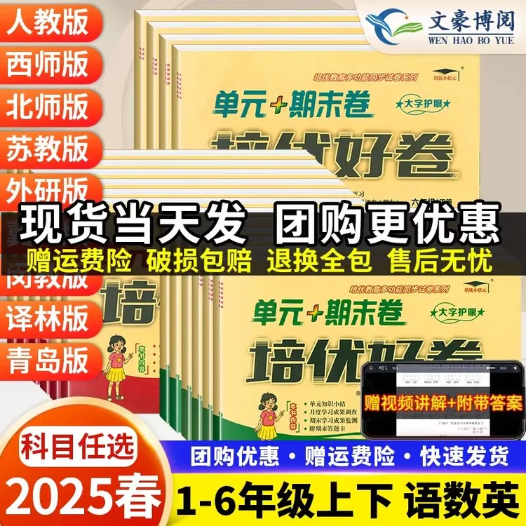 培优好卷一二三四五六年级上下册语文数学英语人教版同步小学试卷
