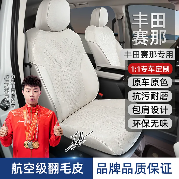 适用于丰田赛纳格瑞维亚专用汽车坐垫四季通用原车定制翻毛皮座垫