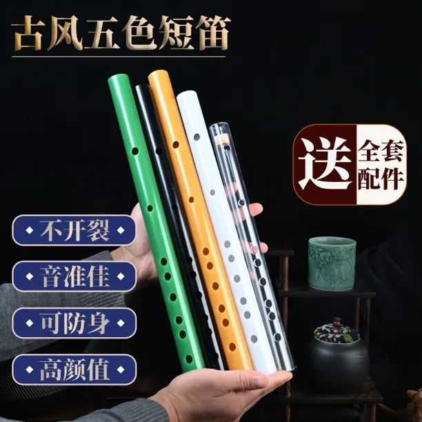 【初学入门笛子专用款】【防裂笛】便携零基础成人古风笛子轻松学