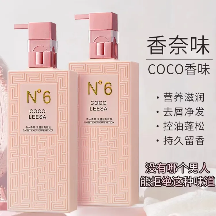 coco护发素干楛毛躁修护顺滑烫染控油蓬松持久留香正品洗发水女ML