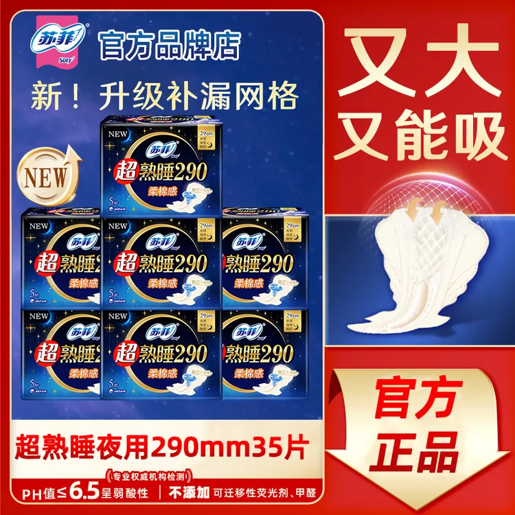 SOFY/苏菲卫生巾超熟睡夜用290mm组合超吸透气姨妈巾干爽防漏正品