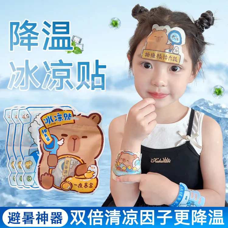夏季冰凉贴冰贴清凉降温冷敷退热学生儿童防中暑持久退热散热神器