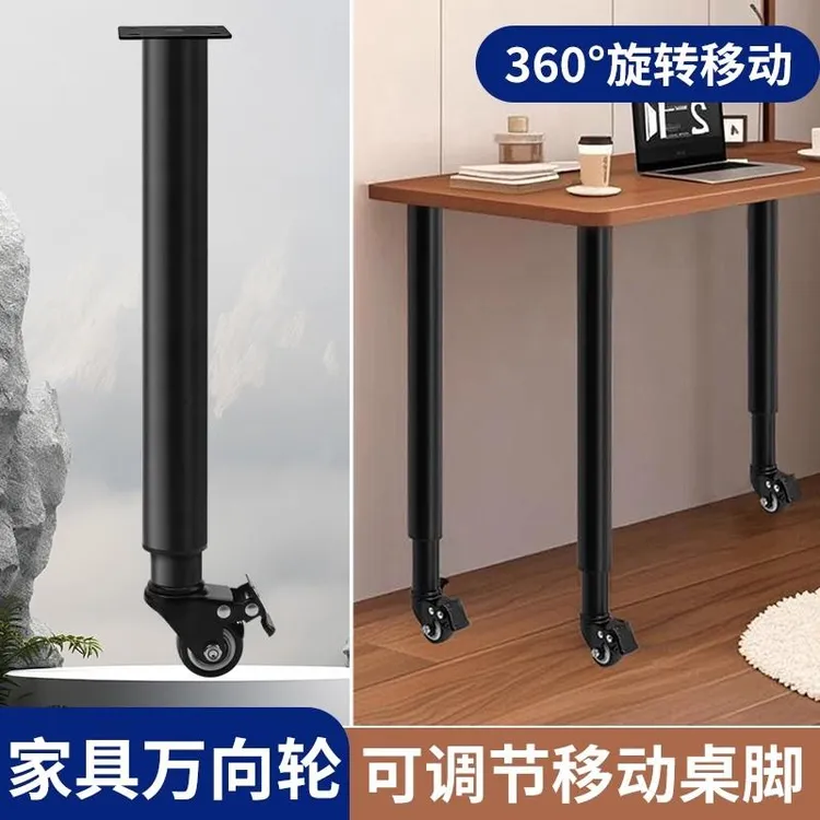 可移动桌脚带滚轮柜脚旋转桌腿带轮升降家具脚万向轮滑动家具柜脚