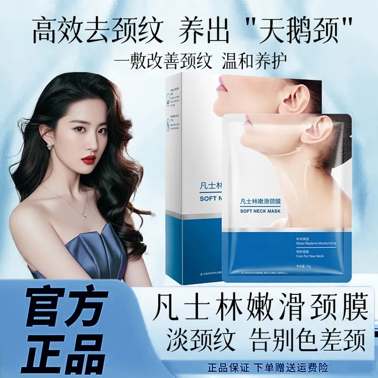 凡士林颈膜提拉紧致抗皱淡化颈纹颈部护理嫩白天鹅颈保湿颈霜正品