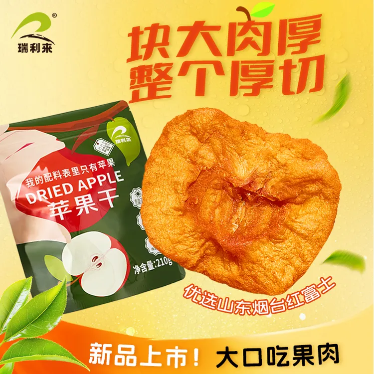 瑞利来甸禾苹果干果脯上班族休闲零食纯果肉独立苹果干脆片厚切