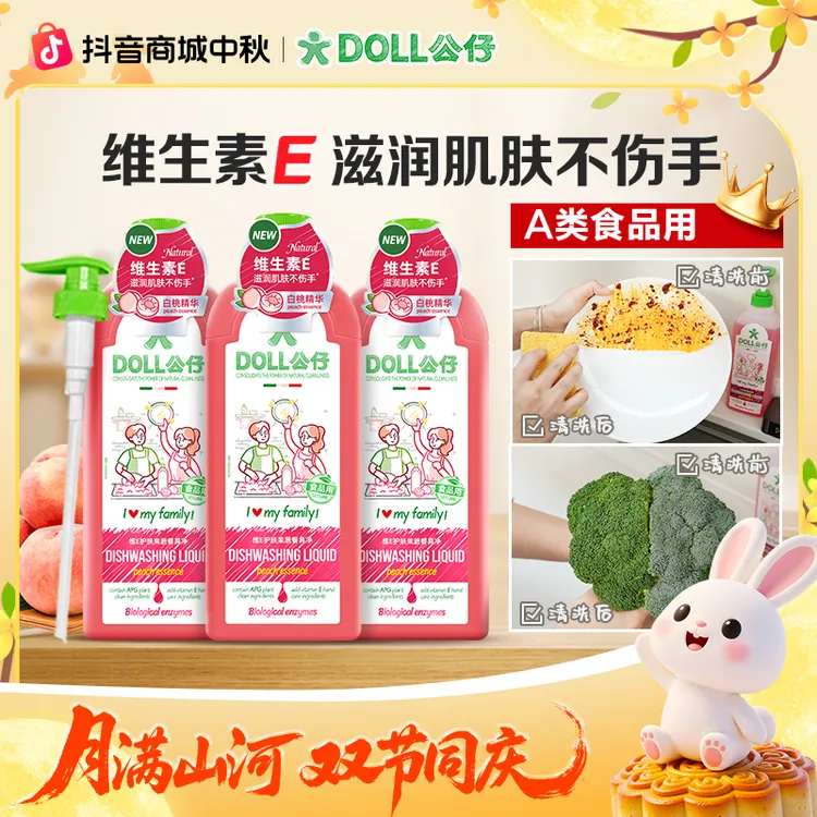 【热销爆款】DOLL公仔牌洗洁精洗碗液冷水去重油食品级果蔬餐具净