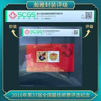 （十张）2016年 37届四轮猴全国佳邮票评选纪念 瀚雅评级 95全品