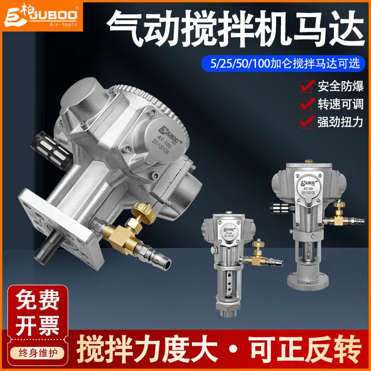 巨柏5/50/100加仑气动搅拌机防爆马达可正反转调速搅拌泵配减速机