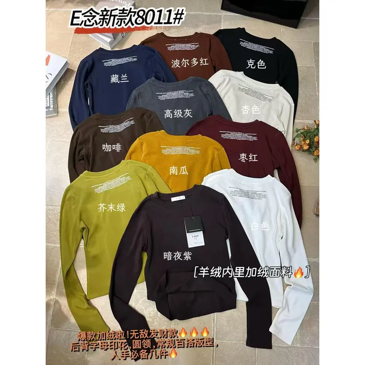E念8011冬季新款圆领加绒打底衫女修身显瘦百搭气质内搭T恤上衣女