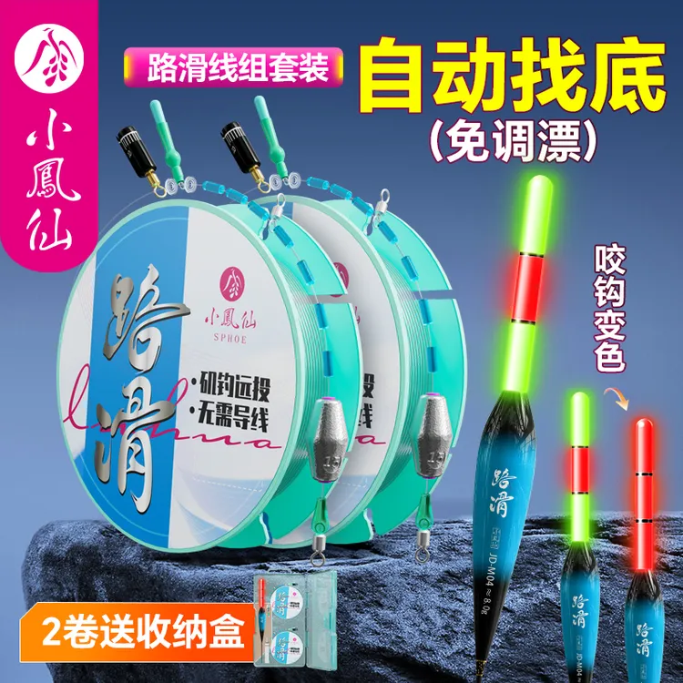 小凤仙路滑套装免调漂自动找底浮漂线组矶钓远投双铅滑漂主线推荐