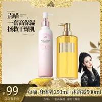 ZMbeauty净肤美肌套组 香氛沐浴露持久留香伪体香焕亮保湿身体乳