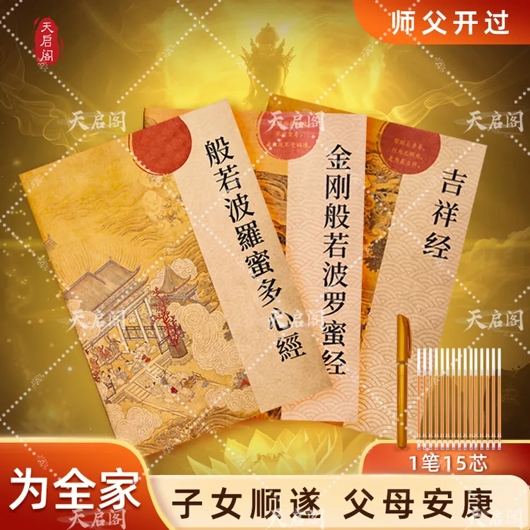 【父母安康 子女顺遂】手抄经抄心经金刚经吉祥经为全家接祝福