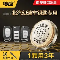 【适用北汽幻速】汽车钥匙遥控器纽扣电池银翔sls2vh2e s3l