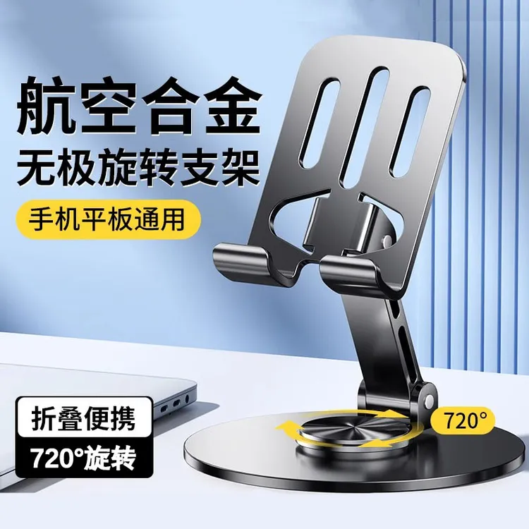 全金属360°旋转手机支架桌面可折叠手机支架机械解压平板通用支架