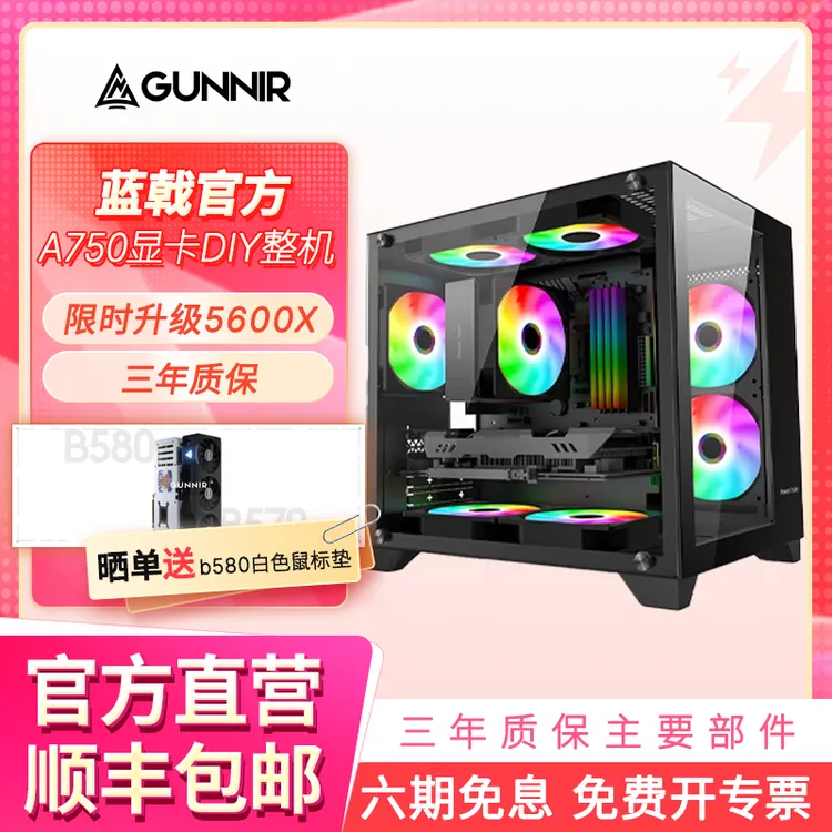【福利款】蓝戟官方13400F+A580/A750/无显卡整机电脑组装台式机