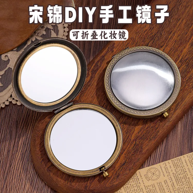 宋锦diy底托镜子双面镜子随身携带化妆镜折叠镜子宋镜包布铝片