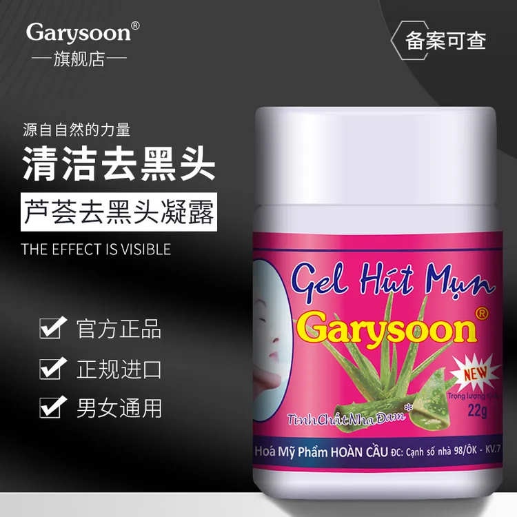 泰国去黑头T区黑头白头闭口清洁泰国Garysoon鼻膜贴芦荟胶正品