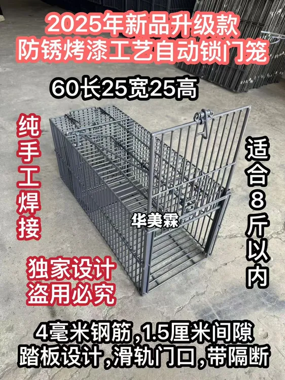 2025年新品升级防锈烤漆工艺人工焊接结实牢固全自动猫笼老鼠笼