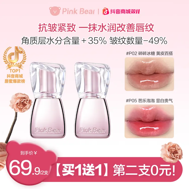 【保价双11】pinkbear唇蜜淡纹显白口红裸色唇釉水光持妆流光风秋冬