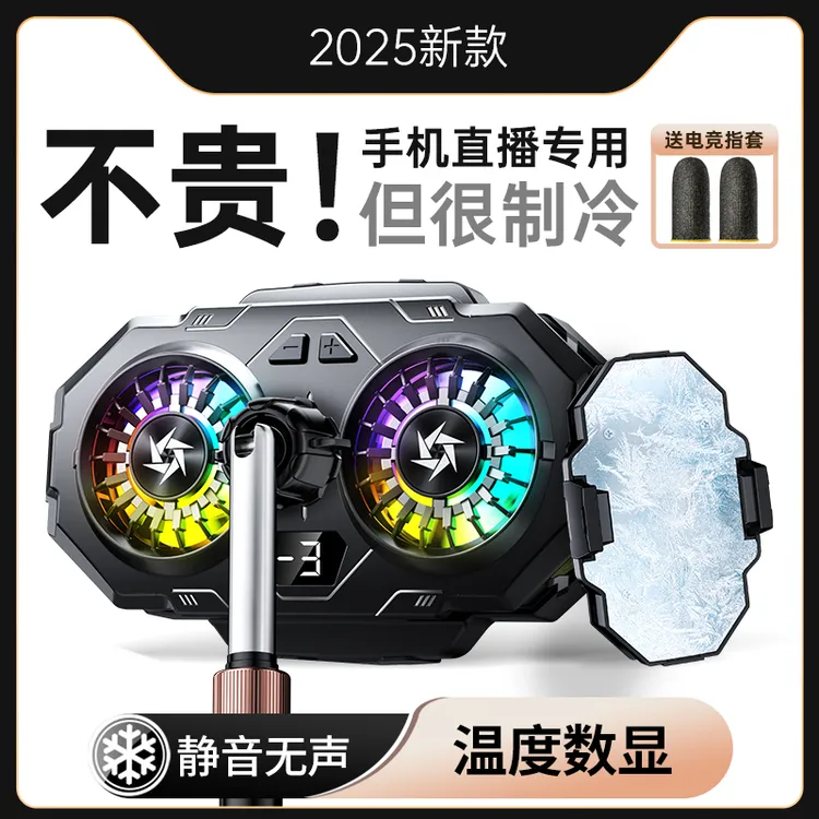 CHIUSI双核制冷手机散热器适用荣耀x50/x40直播背夹三挡magic6/5