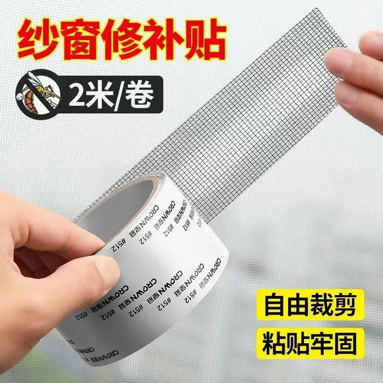 纱窗补漏贴纱窗补洞贴防蚊贴纱窗神器修复贴高粘度自粘式补缝补丁