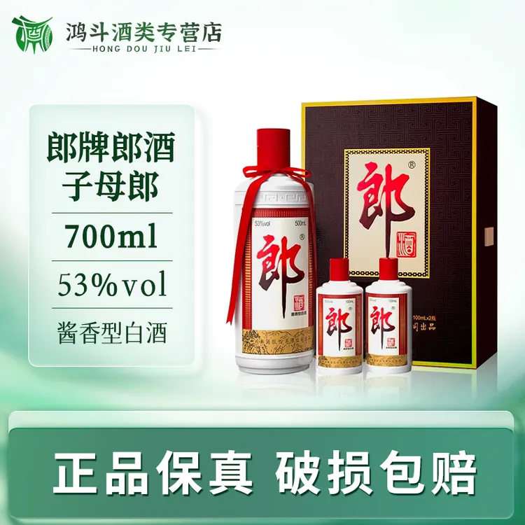 郎酒子母郎老款礼盒送人送礼摆柜收藏53度500ml+200ml