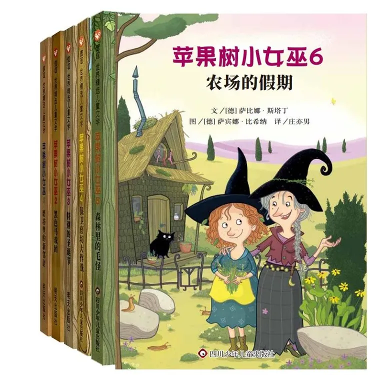 正版 苹果树小女巫6册 [德] 萨比娜·斯塔丁 9787572814754