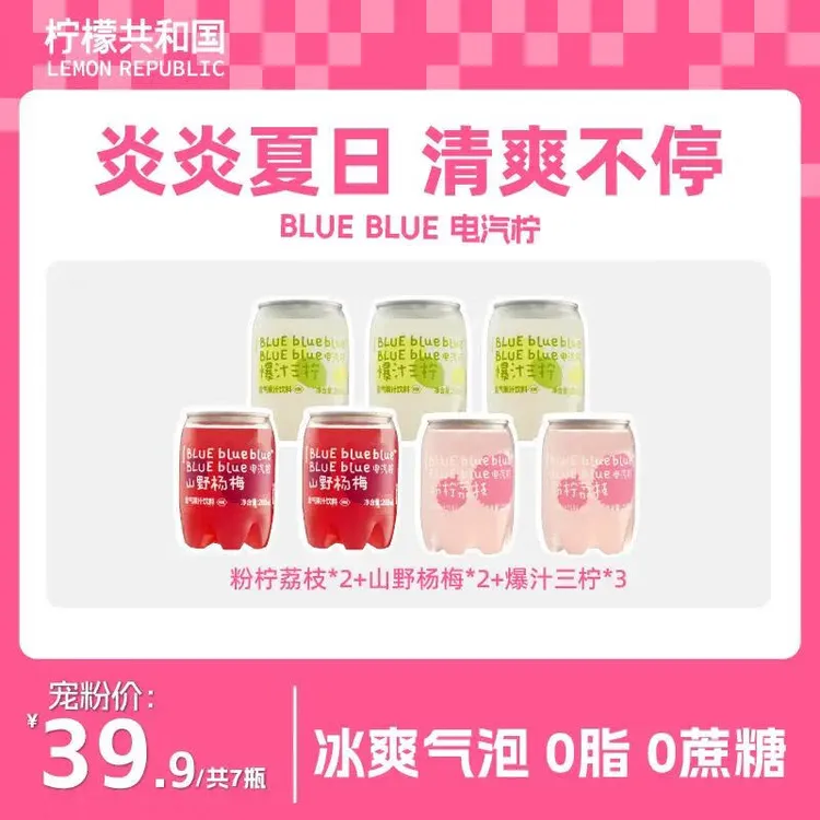 柠檬共和国杨梅/荔枝/三柠含气果汁夏日带果饮清爽解腻汽水饮品