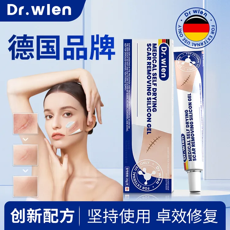 德国Drwlen辅助巴痕正品手术专用护理凝胶