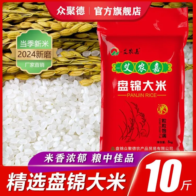 yiainongjia/一艾农嘉盘锦大米5kg10斤东北大米10斤大米珍珠米