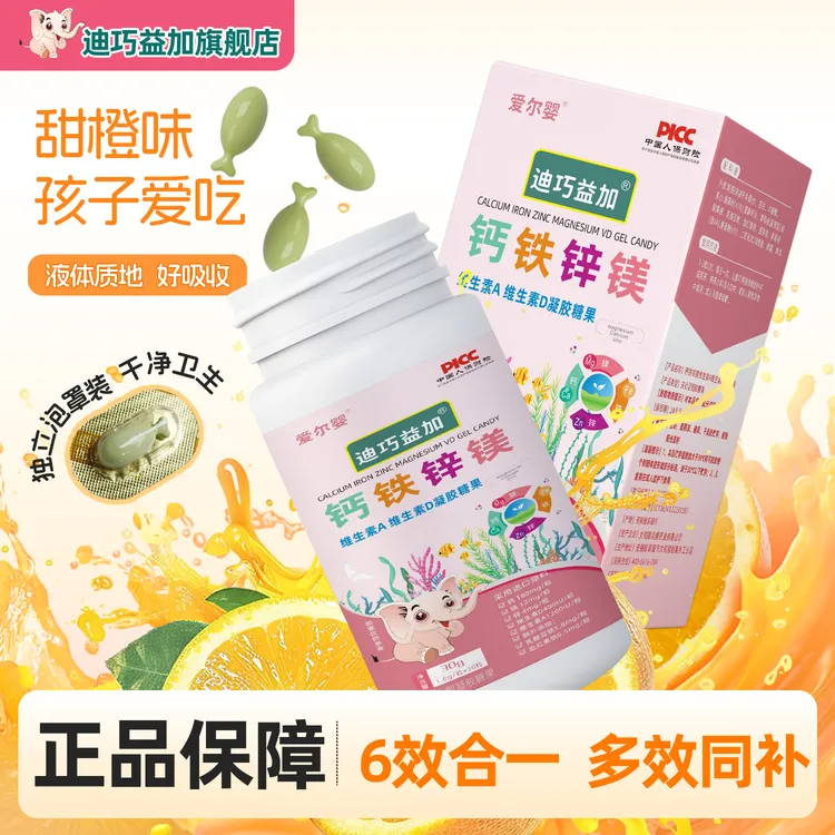 【达人专属】迪巧益加钙铁三合一锌镁vd宝宝液体钙酵母粉补钙缺铁