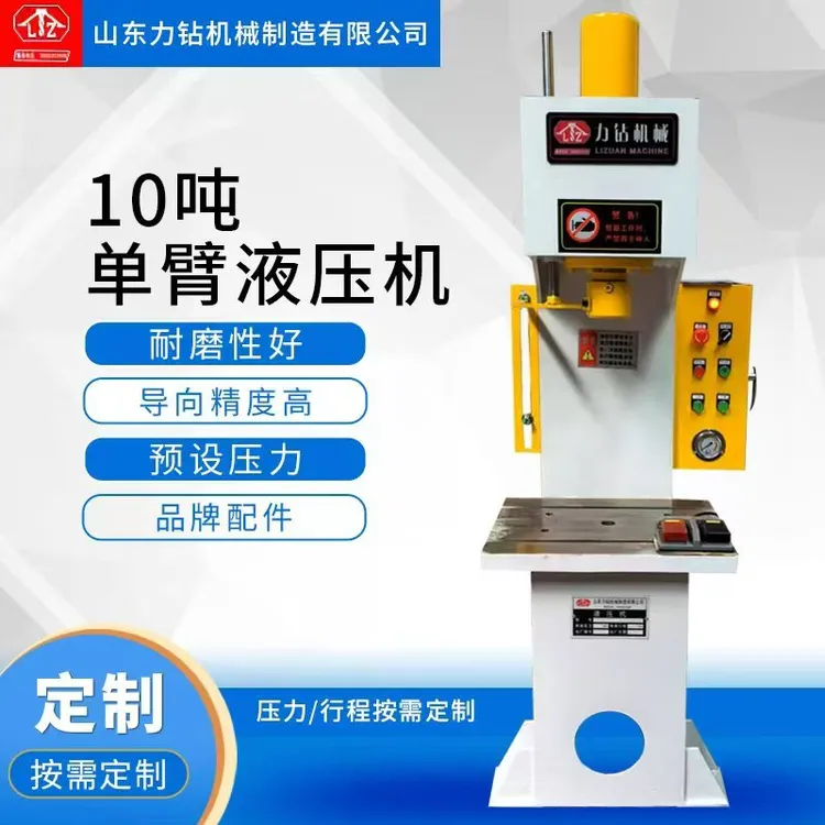小型单臂C型油压压力机用于轴承压装冲孔成型校直