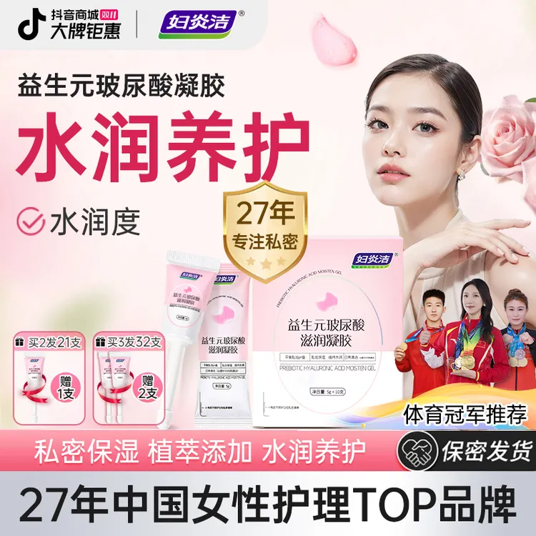 【水润抑菌】妇炎洁益生元凝胶妇科女性女妇炎洁私密水润抑菌凝胶