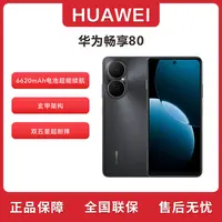 未拆封 Huawei/华为 畅享80 （2025款）鸿蒙系统 256G手机 LF