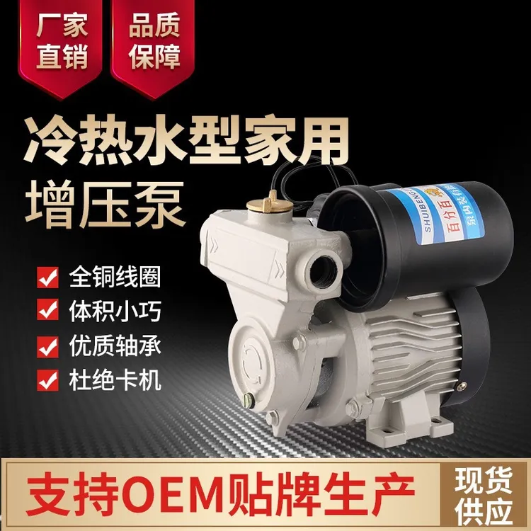 小型自吸增压泵220V自来水热水器增压水泵永磁家用全自动增压泵