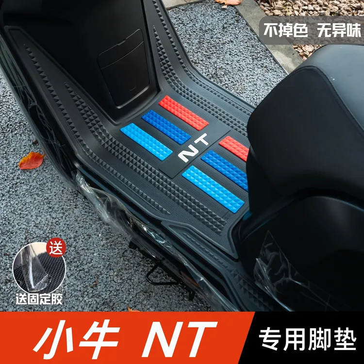 适用小牛NT脚垫电动车改装配件专用加厚加长脚踏垫小牛ntplay脚垫