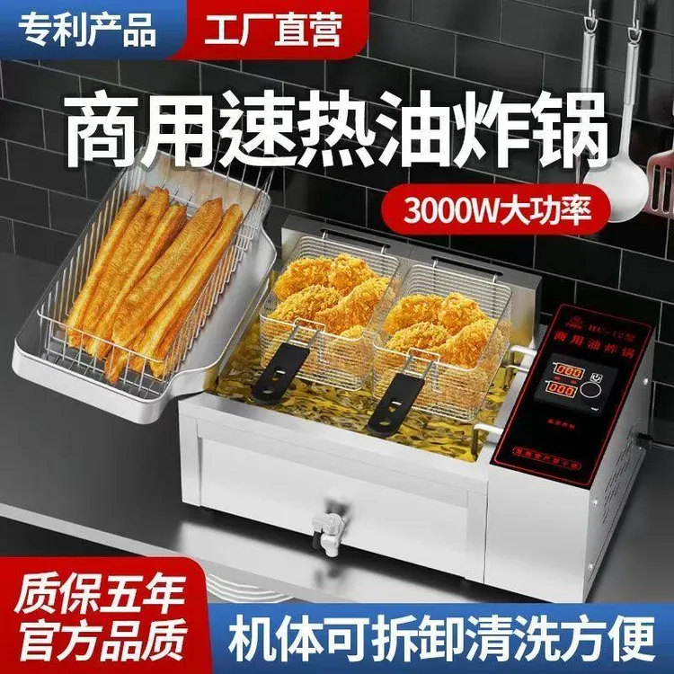 【分体设计】可拆卸炸油条机商用自动恒温炸麻花麻球炸油条专用锅